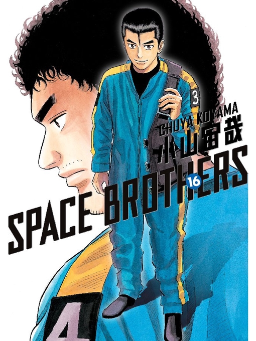 Title details for Space Brothers, Volume 16 by Chuya Koyama - Wait list